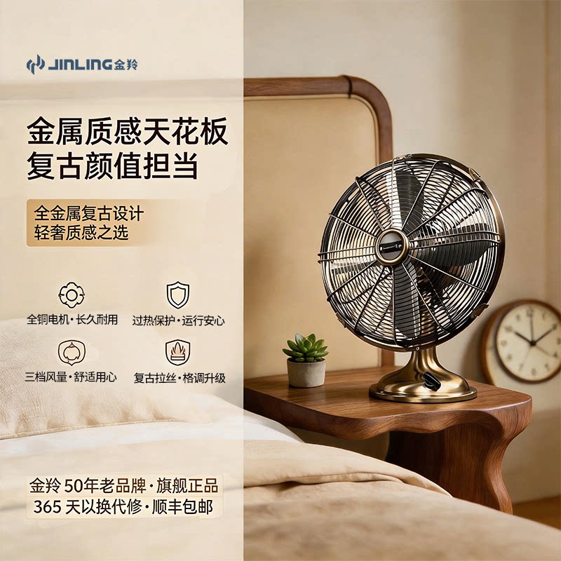 金羚全铜电机三档调节立式台扇图片