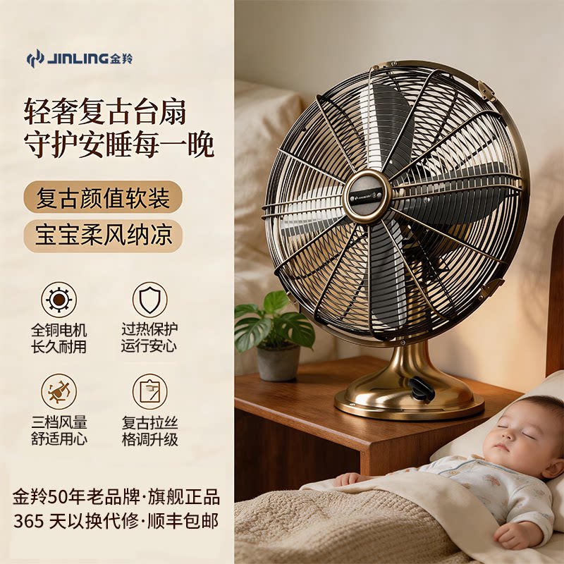 金羚电风扇金属仿古台扇10寸怀旧古铜色床头扇书桌风扇摇头复古扇