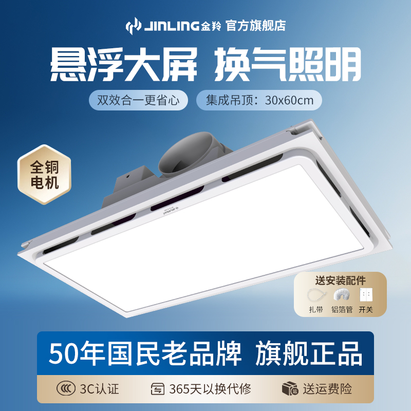 金羚天花排气扇卫生间换气+照明