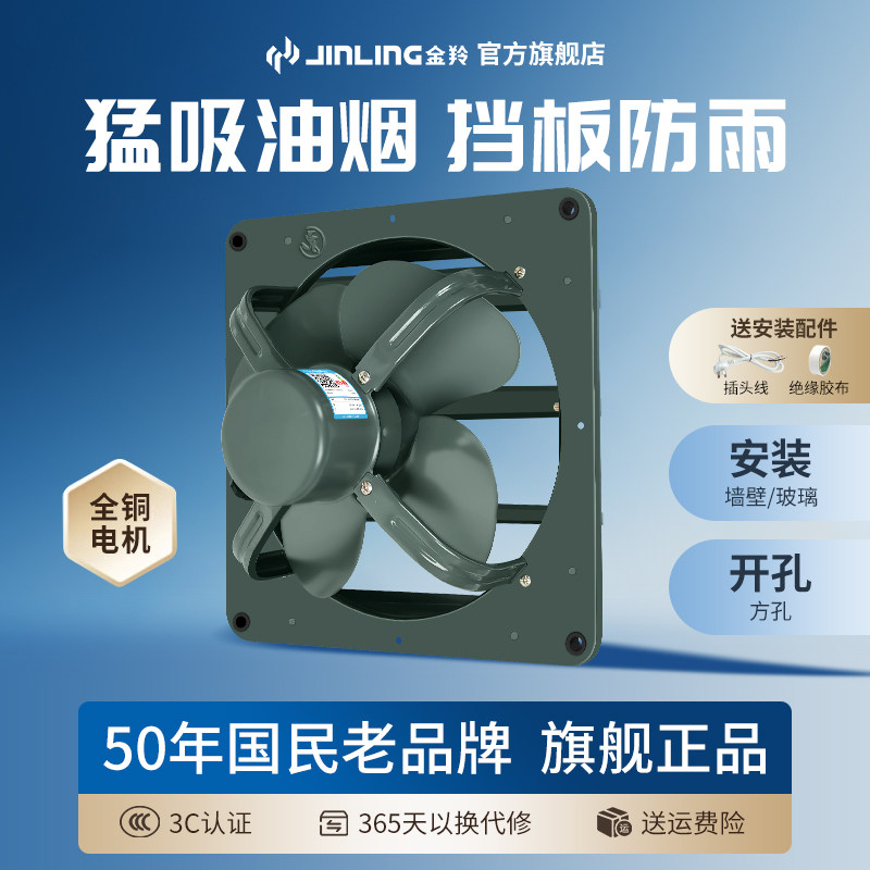 金羚排气扇排风扇厨房抽风机抽油烟风扇家用换气扇强力静音免安装