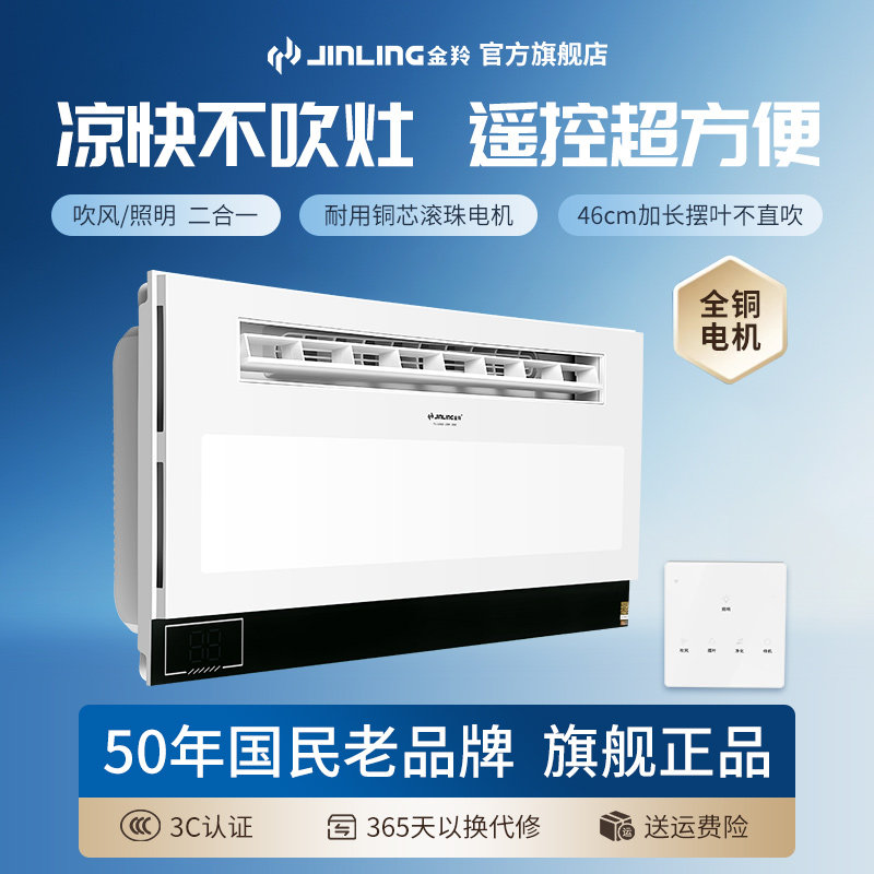 金羚厨房凉霸照明二合一冷霸遥控摆叶定向30x60集成吊顶灯带风扇