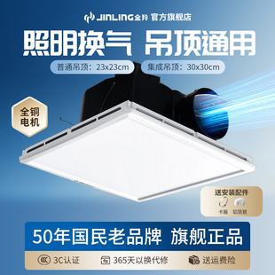 金羚排气扇卫生间厨房集成吊顶换气扇加照明二合一排风扇300x300