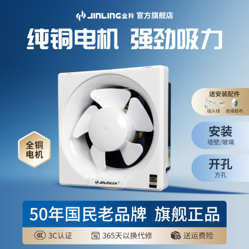 金羚6寸厨房方形厕所抽风机