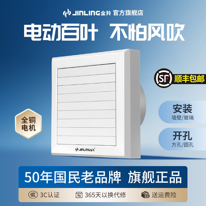 金羚排气扇卫生间换气排风扇强力静音电动百叶高楼抗风厕所抽风机