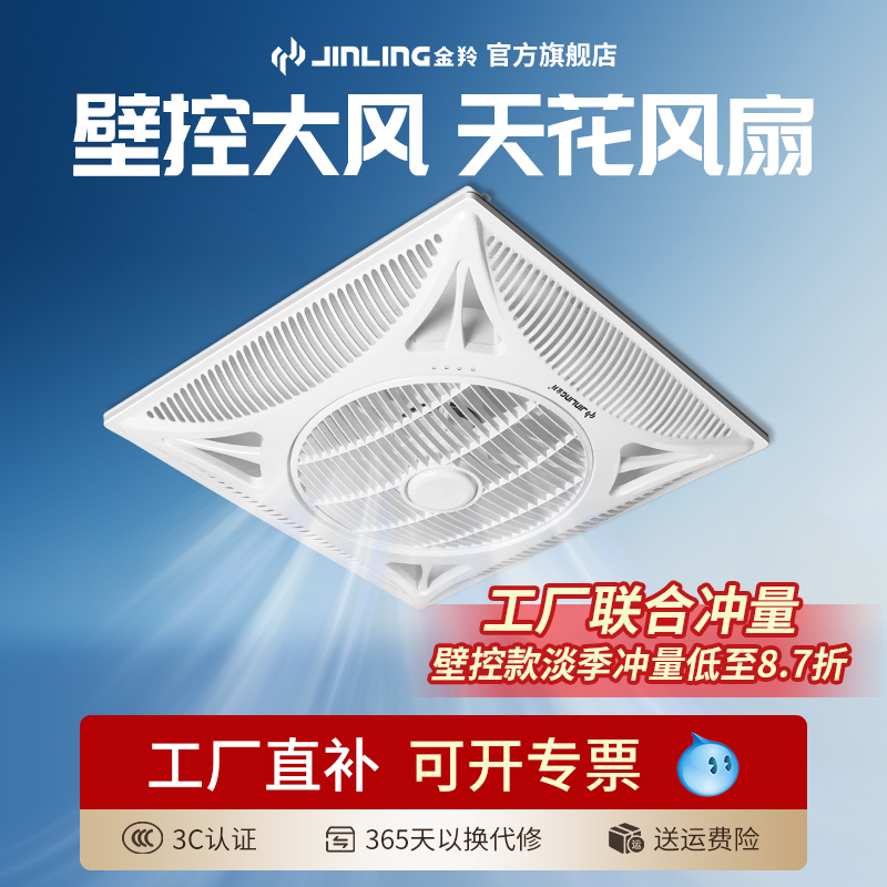 金羚天花吊顶风扇商用吸顶楼顶扇石膏板集成吊顶 360度旋转电风扇