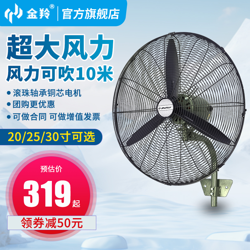 金羚工业落地扇电扇壁扇壁挂风扇大功率强力电风扇750大型牛角扇