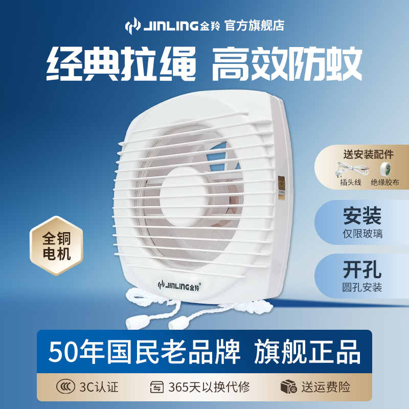 金羚排气扇玻璃墙壁式圆形换气扇卫生间浴室厕所抽风机拉绳强力