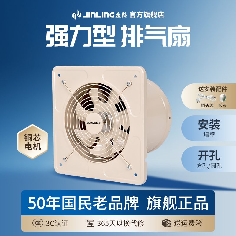 金羚排气扇厨房强力排油烟