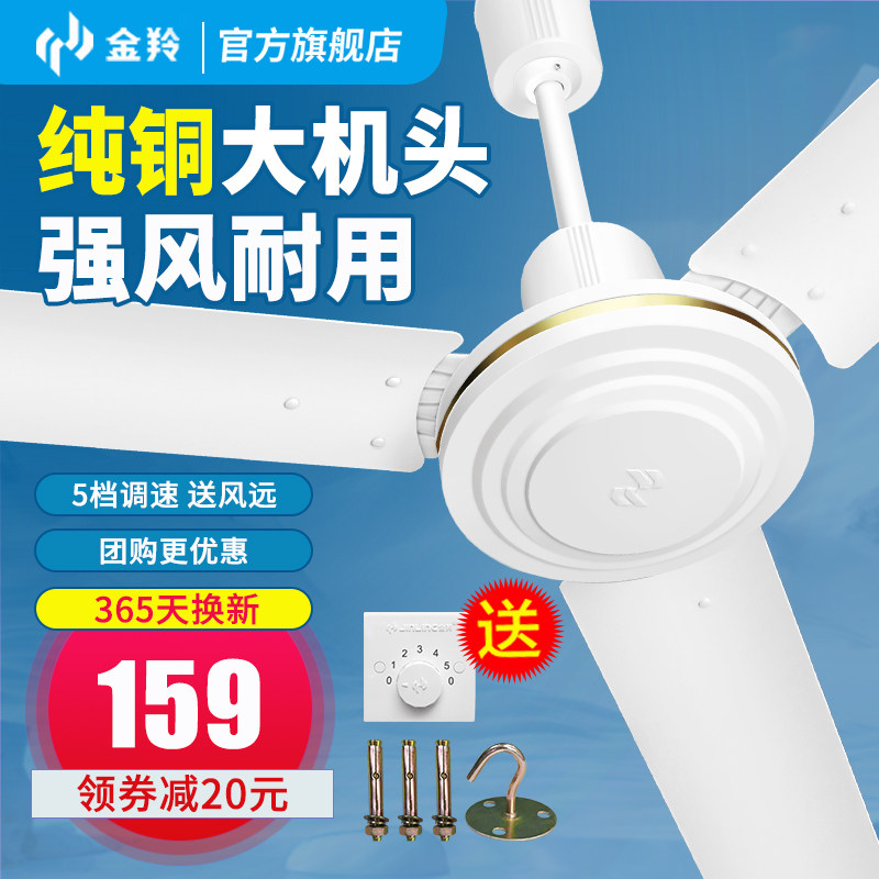 金羚工业电风扇吊挂式360度旋转电机纯铜铁三叶天花吊扇商用掉扇
