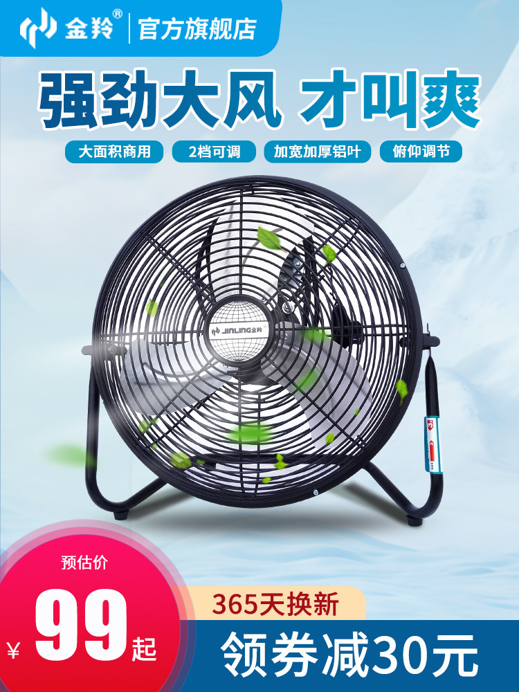 金羚工业电风扇落地扇家用商用大功率除甲醛爬坐地强力风扇趴地扇