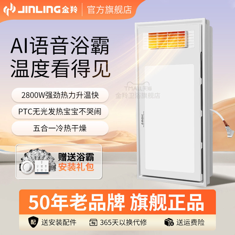 金羚风暖浴霸AI语音85mm薄洗澡专用暖风机卫生间取暖浴霸灯旗舰店