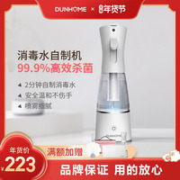 小盾消毒液制造机家用电解次氯酸水发生器杀菌喷雾84消毒水生成器