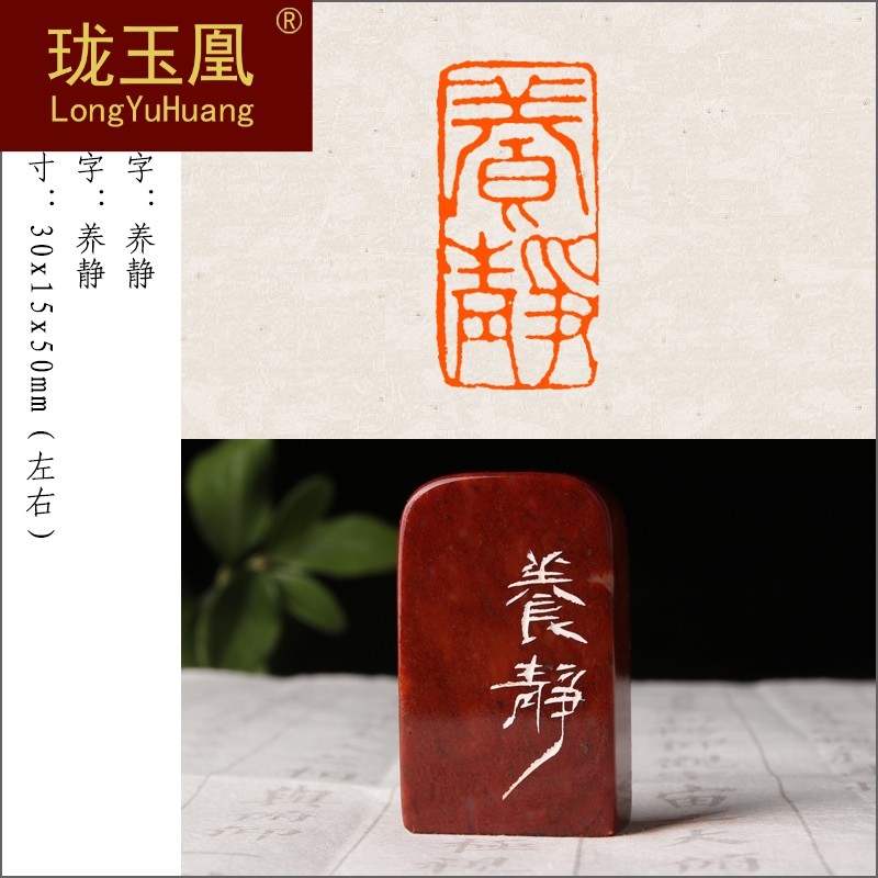 【养静】精美手工篆刻闲章书画成品章国展专用骑缝章可定制印章