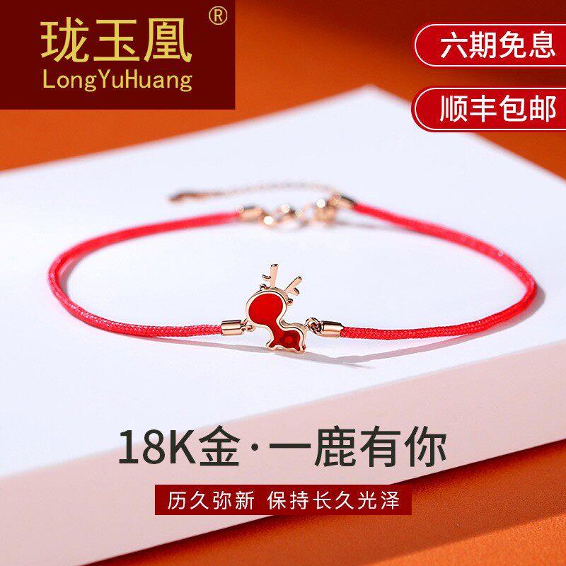 珑玉凰18K金一路有你鹿手链女鹿角手镯首饰生日礼物送女友CL0320