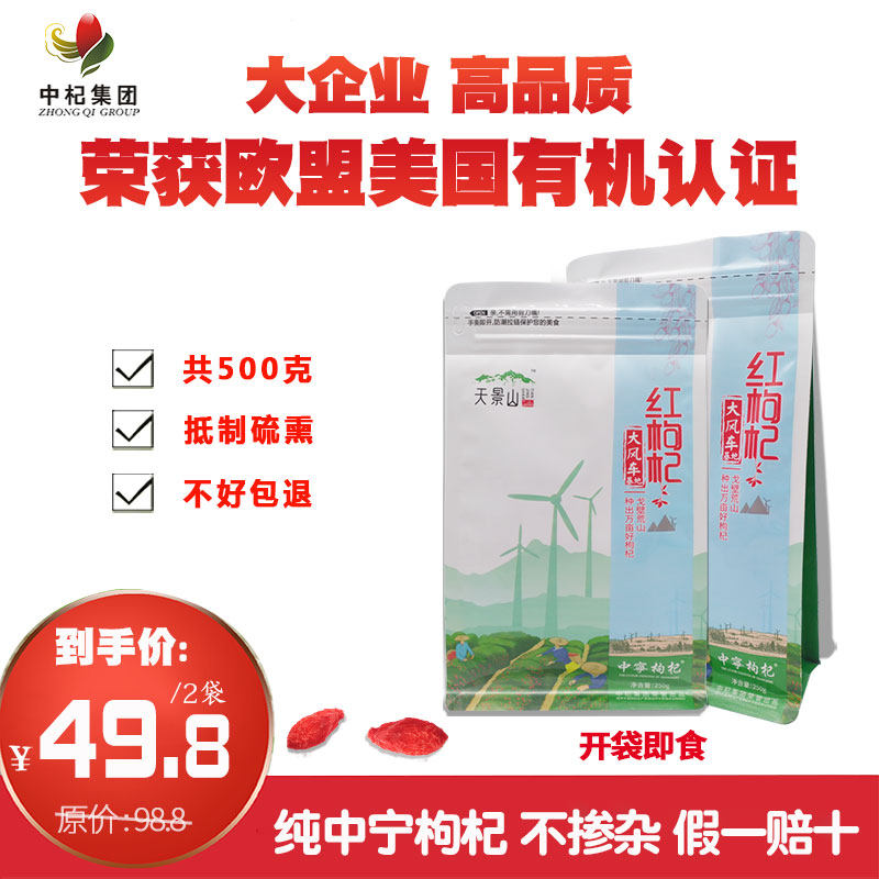 红构杞有机中宁枸杞子宁夏特级500g正宗免洗药用苟杞茶男肾大颗粒