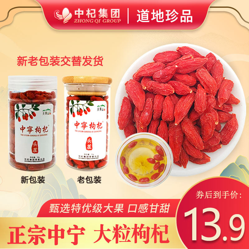 头茬红枸杞子正宗宁夏特级红构杞干 农科院中宁苟杞泡茶男肾罐50g