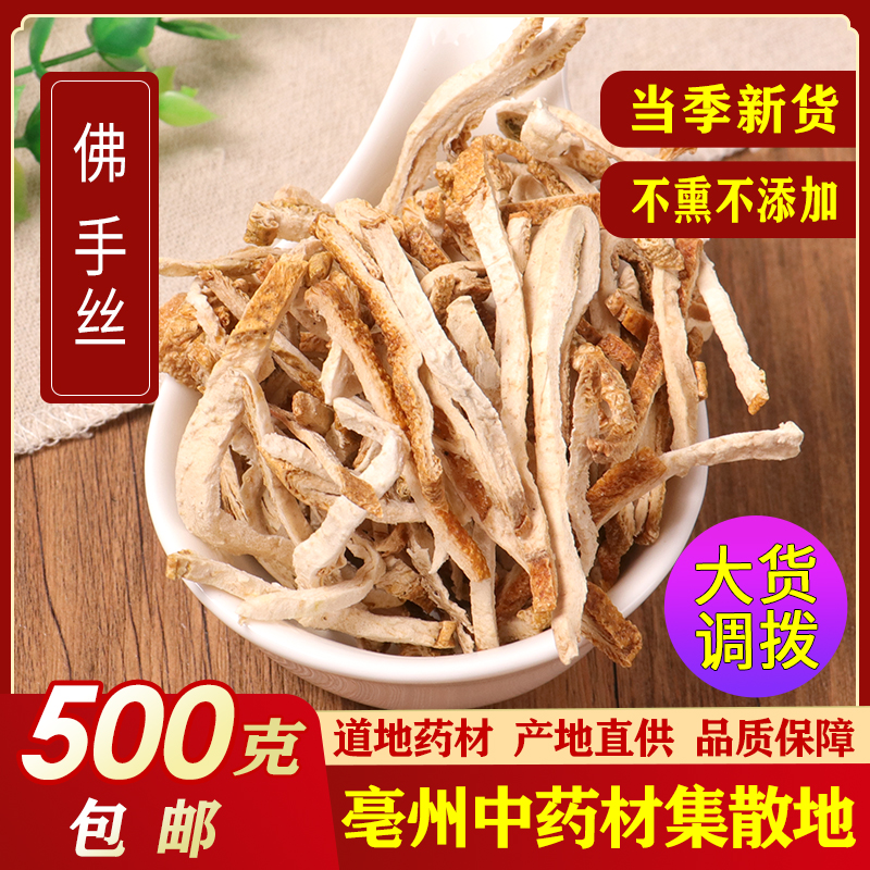 500g泡茶新鲜干货佛手