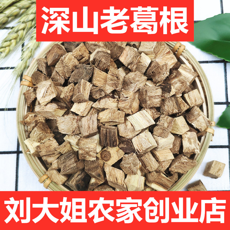 柴葛根野生葛根丁500g天然葛根块泡茶葛根汤纯正新鲜葛根片葛根粉