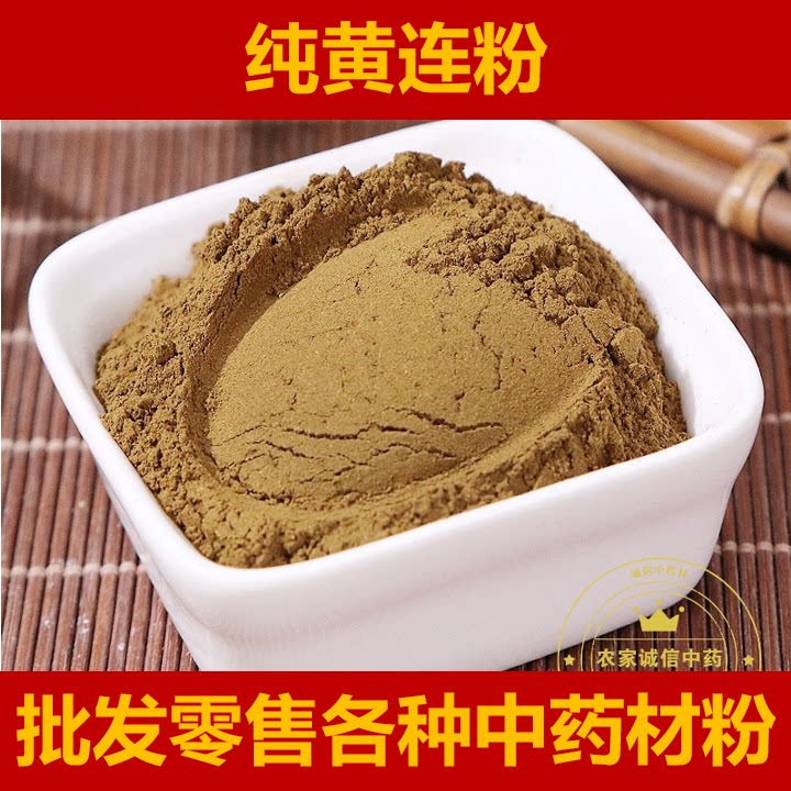 黄连粉500g中药材店铺超细川