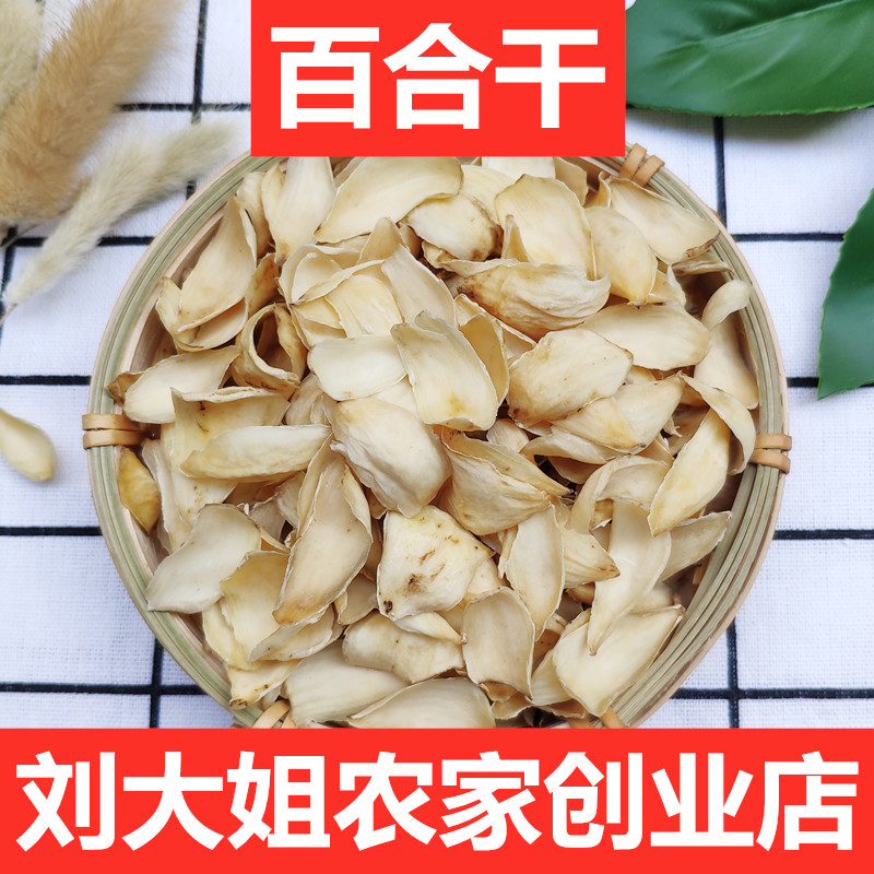 农家百合干中药材食用药百合片500g大片龙牙百合药用新鲜百合干货