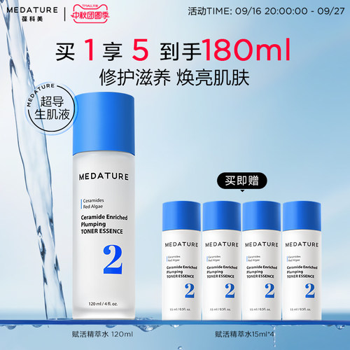 Medature赋活精萃水修护紧致