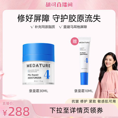 Medature抗皱修护面霜