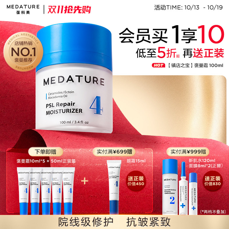 【双11抢先购】Medature新升级褒曼霜4号抗皱修护保湿紧致面霜