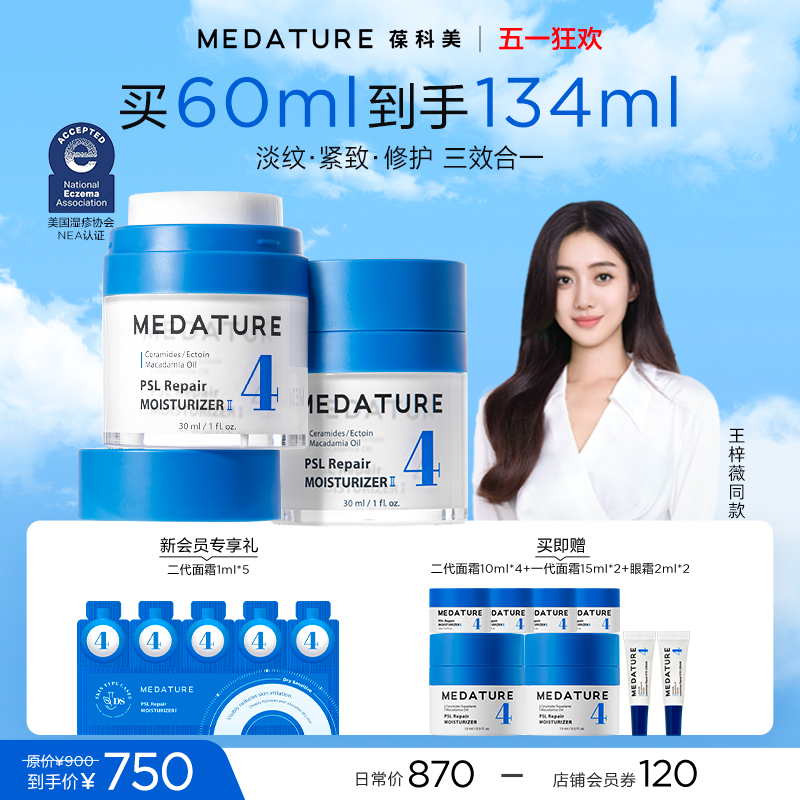 Medature抗皱修护面霜