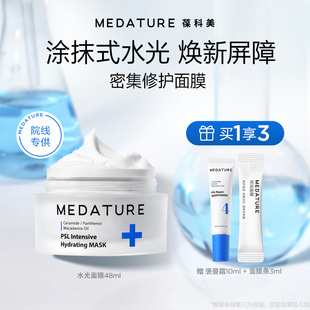 Medature院线级水光面膜密集修润温和舒缓