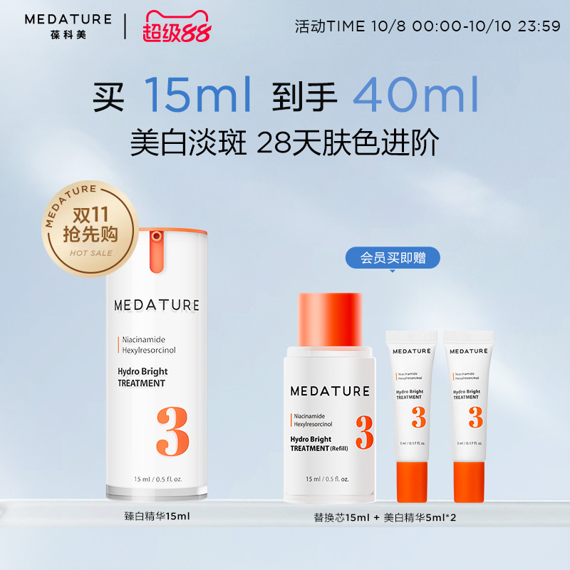 Medature褒曼3号打斑瓶祛斑精华