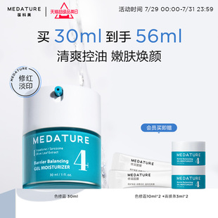 Medature平衡水凝色修面霜保湿 清爽控油修护