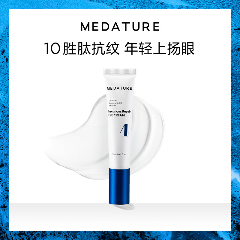 【百补】Medature葆科美赋能眼霜4号去细纹淡眼霜15m,美容护肤/美体/精油,眼霜,淘宝优惠券,粉丝福利购,淘宝优惠卷
