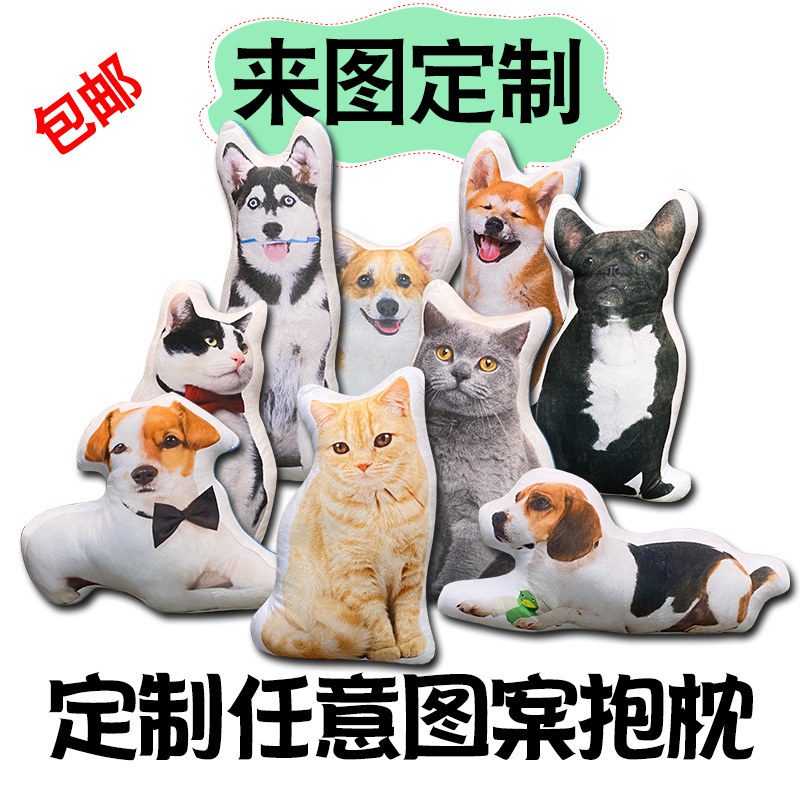 异形宠物抱枕定制 来图照片订做diy猫猫狗狗兔鸟纪念动物创意抱枕图片