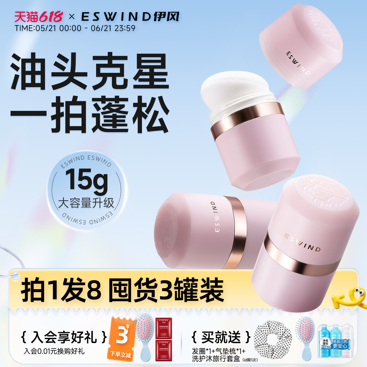 【3罐装】伊风蓬蓬粉油头去油