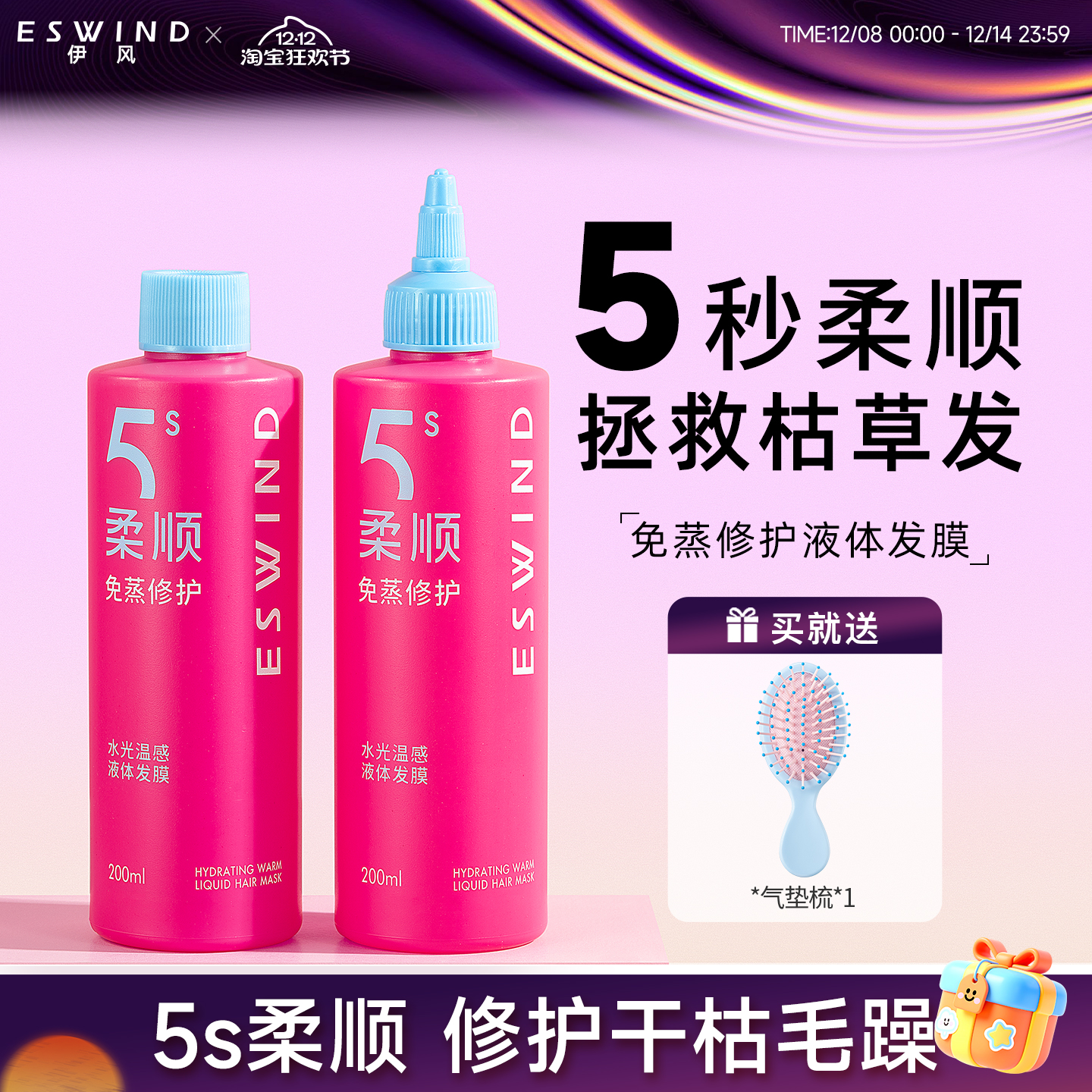 伊风发膜液体修护干枯毛躁