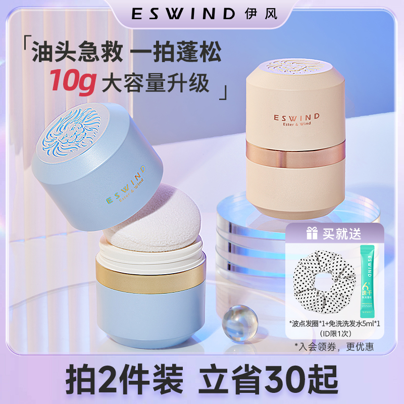 伊风蓬蓬粉头发控油蓬松粉油头神器干发粉免洗去油干发喷雾蓬松粉