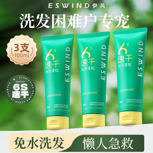 伊风免洗洗发水头发蓬松洗发露