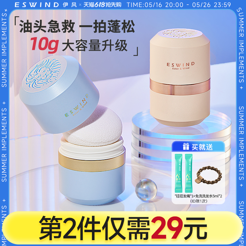 伊风蓬蓬粉头发控油蓬松粉油头神器干发粉免洗去油干发喷雾蓬松粉