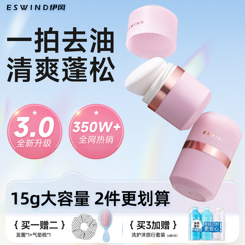 【15g大容量】伊风蓬蓬粉去油头