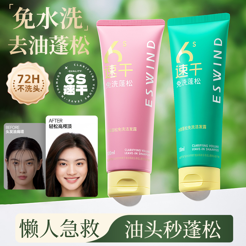伊风免洗洗发水头发蓬松神器