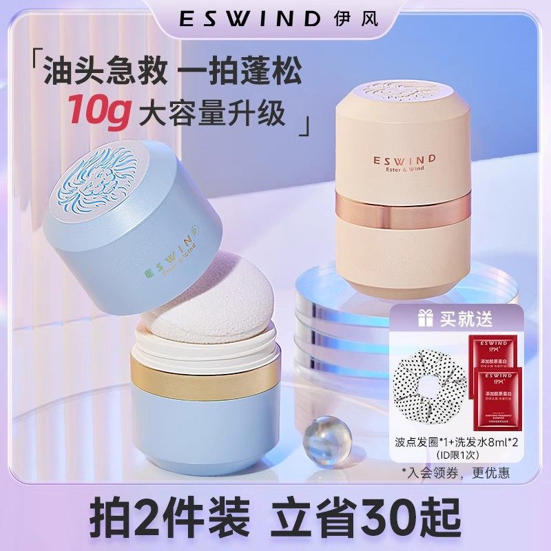 伊风蓬蓬粉头发控油蓬松粉油头神器干发粉免洗去油干发喷雾蓬松粉