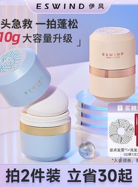 伊风蓬蓬粉头发控油蓬松粉油头神器干发粉免洗去油干发喷雾蓬松粉