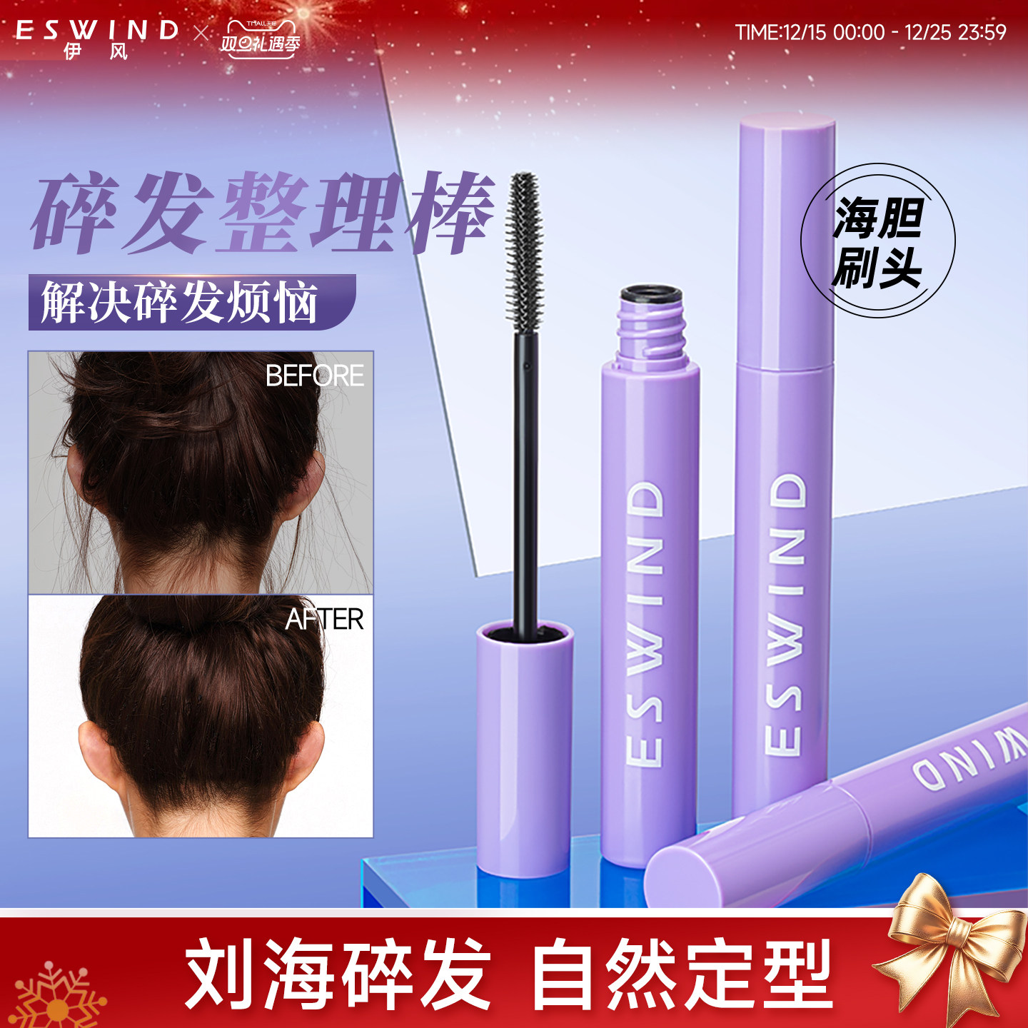 伊风碎发神器整理膏液女防毛躁