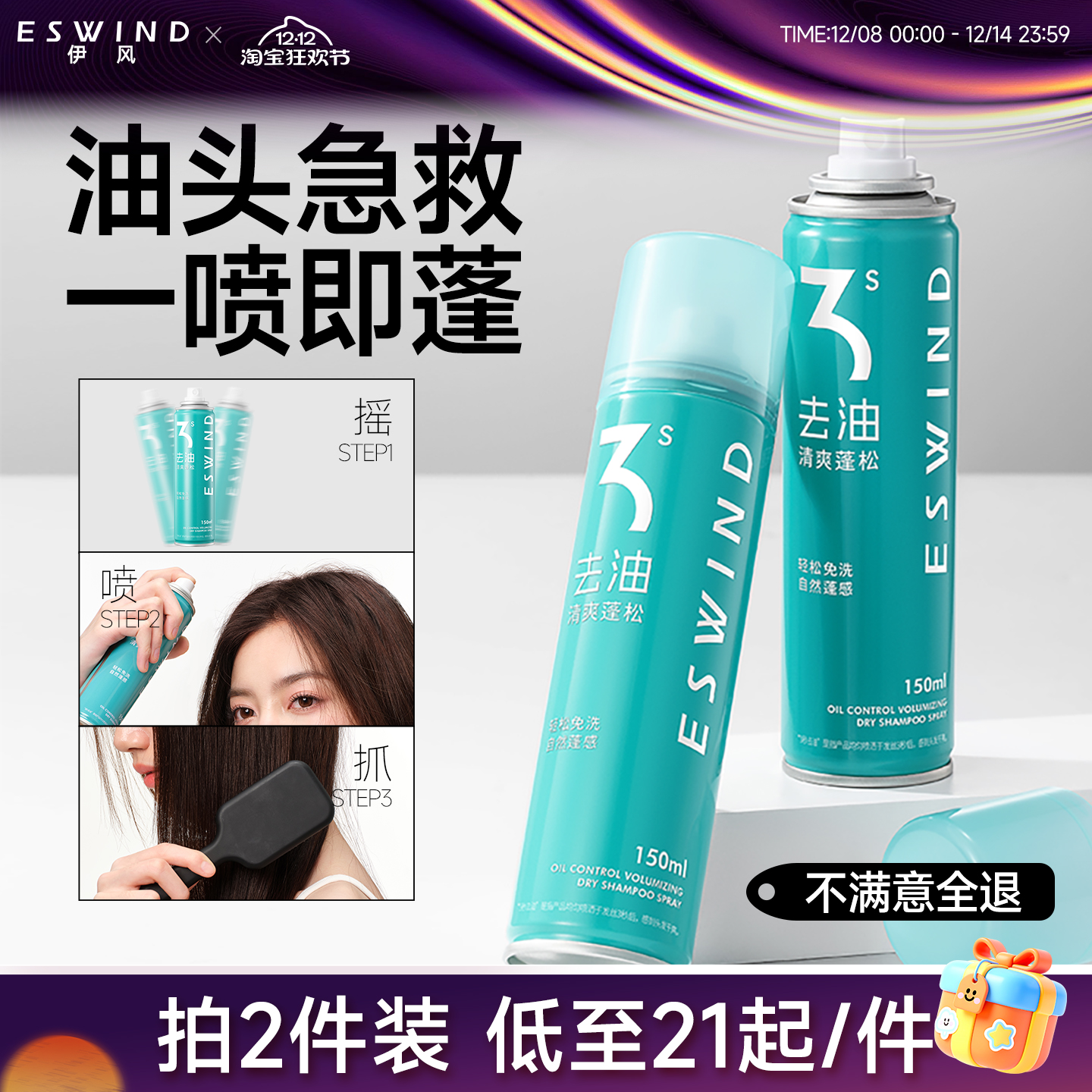 干发喷雾免洗蓬松高颅顶神器