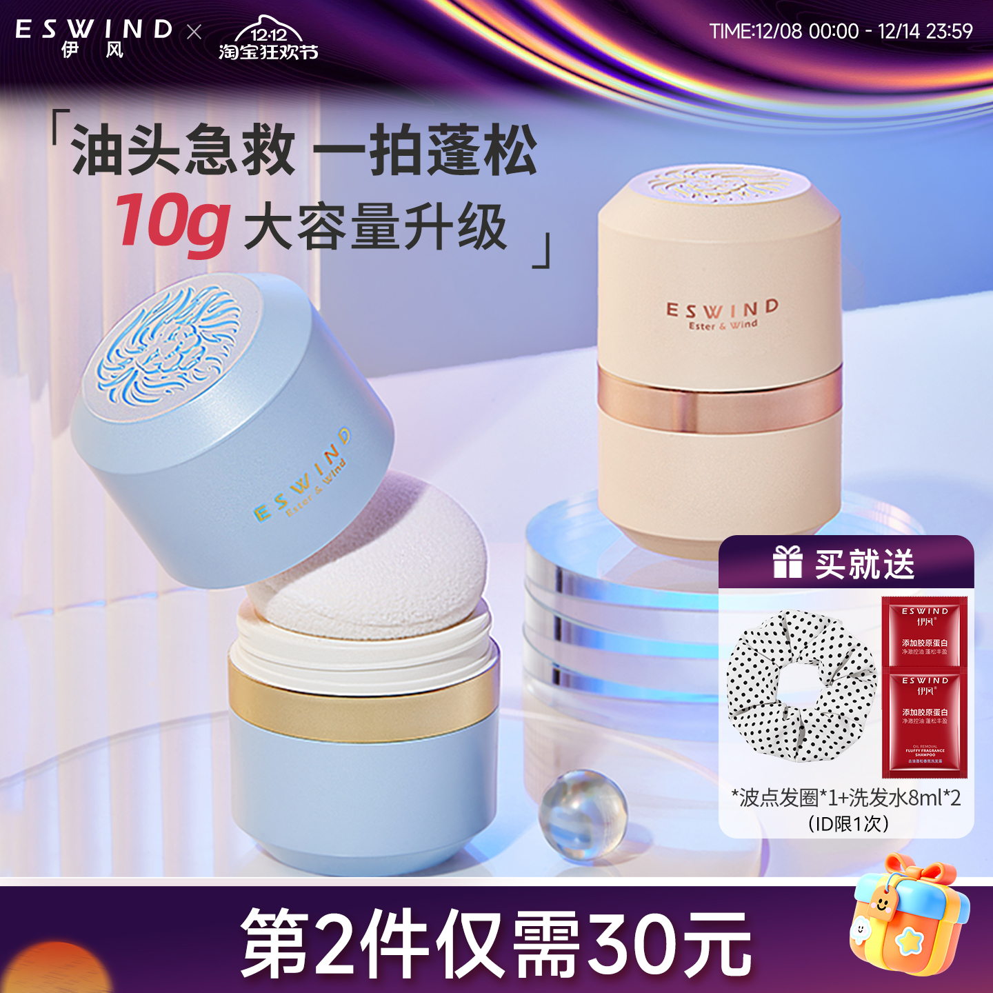 伊风蓬蓬粉头发控油蓬松粉油头神器干发粉免洗去油干发喷雾蓬松粉