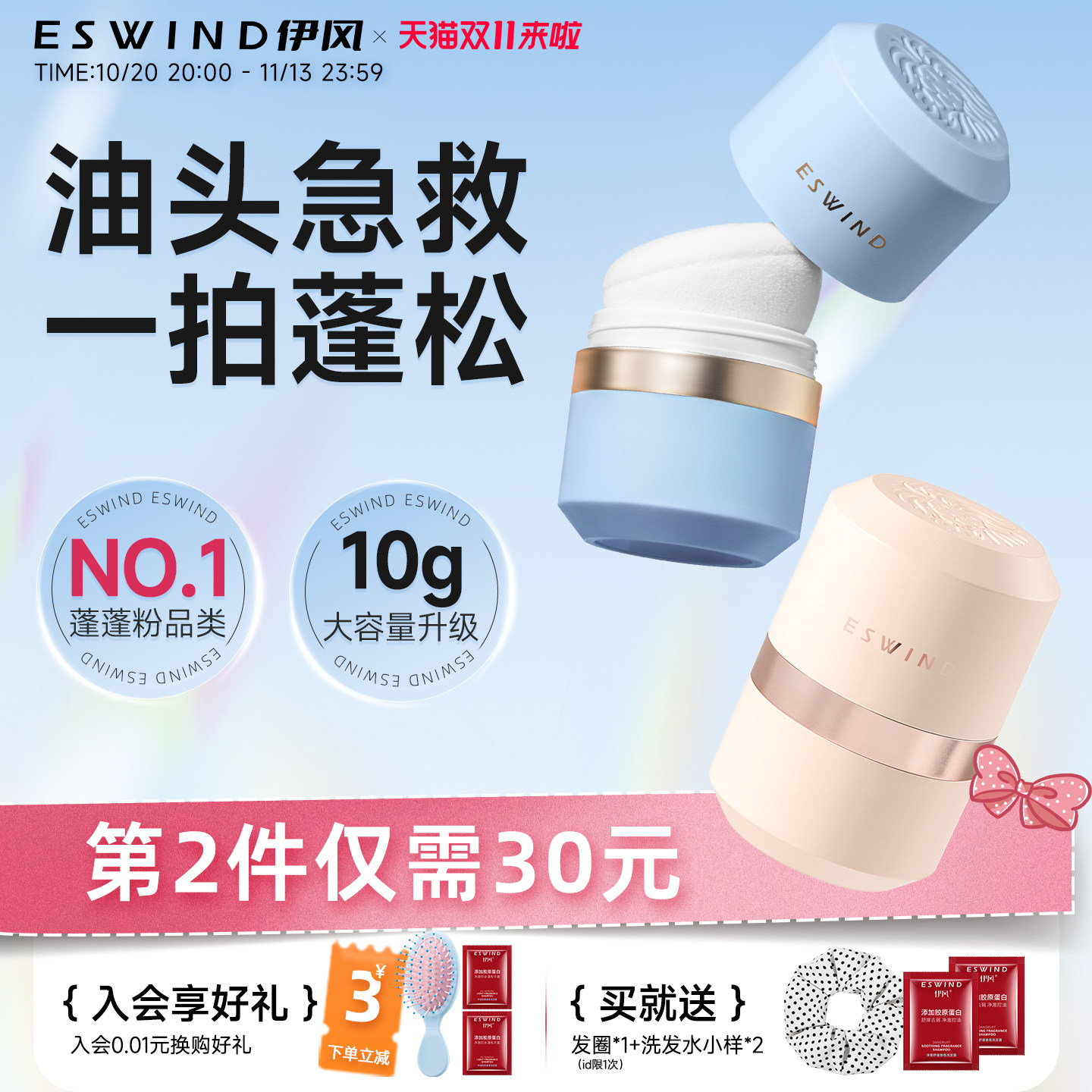 伊风蓬蓬粉头发控油蓬松粉油头神器干发粉免洗去油干发喷雾蓬松粉