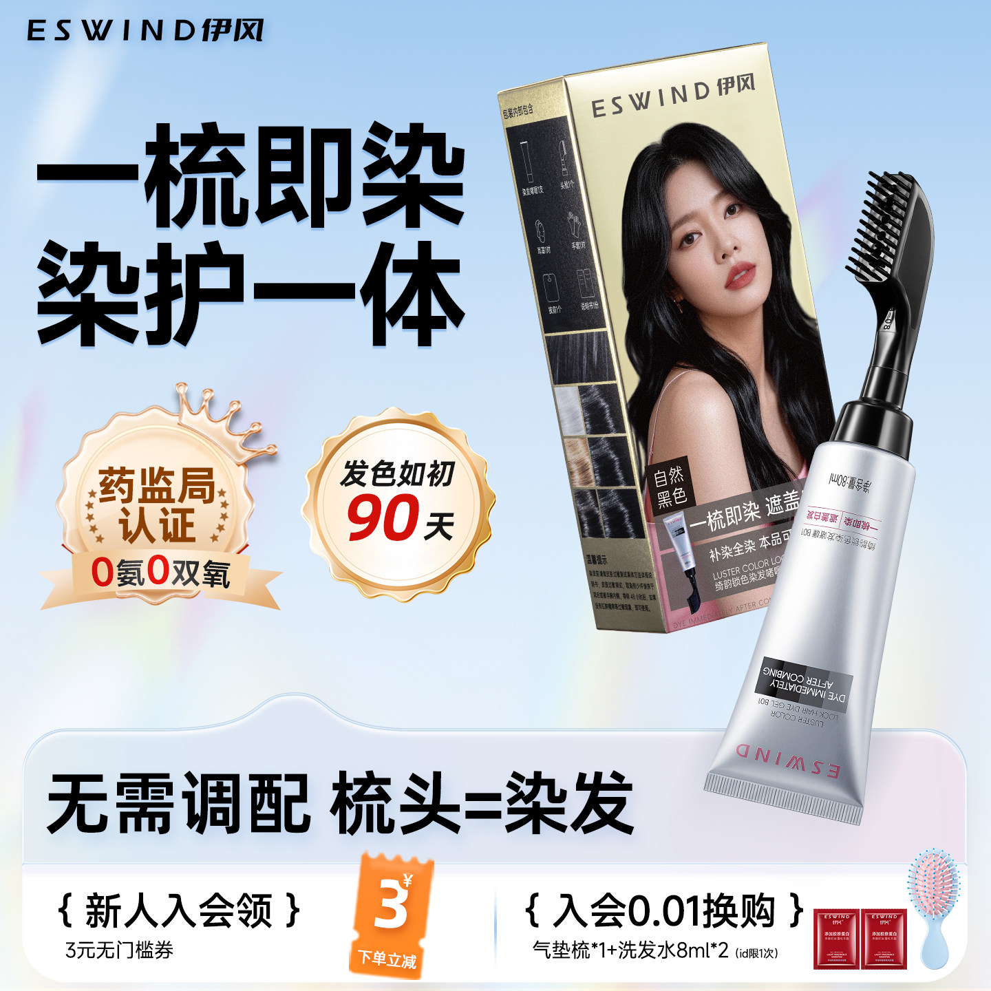 伊风染发膏染发剂一梳黑色植物天然温和无刺激男女士遮盖白发神器