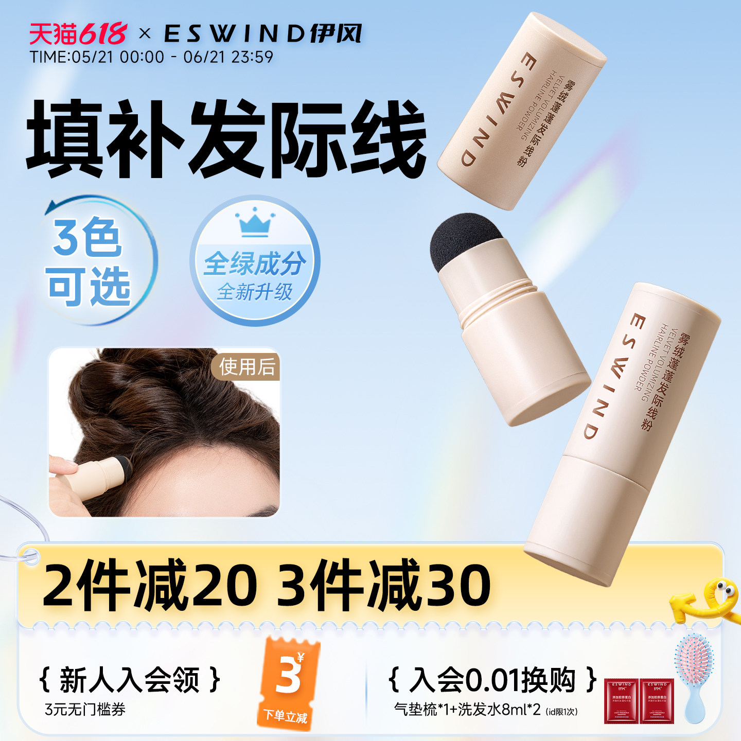 伊风发际线粉填充神器头发稀疏遮盖粉补发缝修容阴影正品