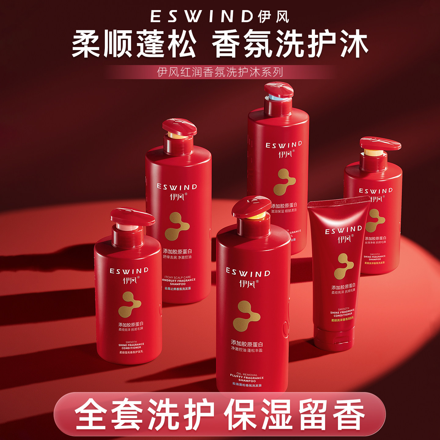 伊风洗发水控油蓬松去屑止痒正品官方沐浴露洗头膏护发素洗护套装