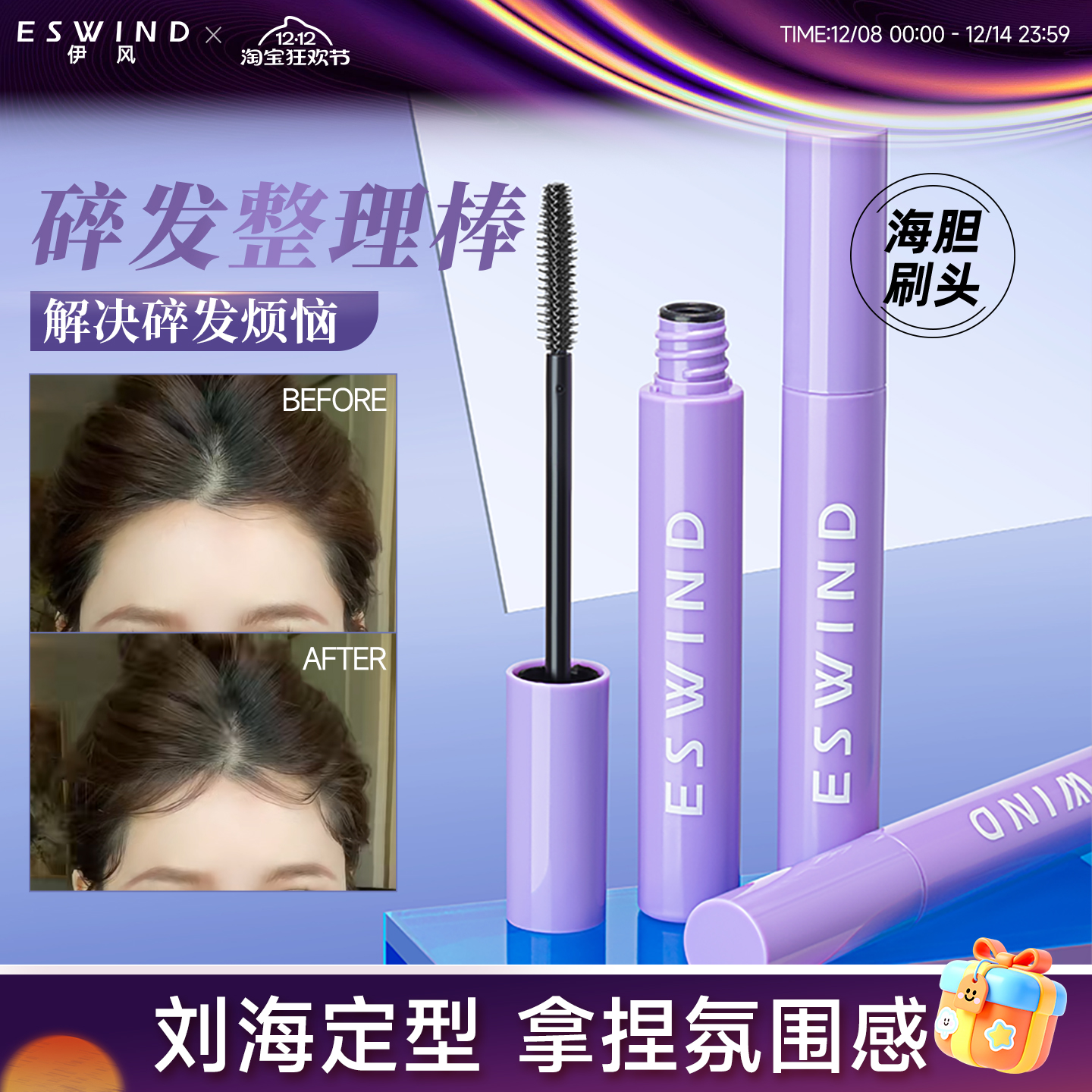 伊风碎发整理膏刘海持久定型神器